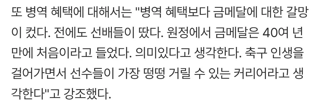 4999.jpg 김민재, "병역혜택 보다 금메달 갈망이 컸다" [AG]