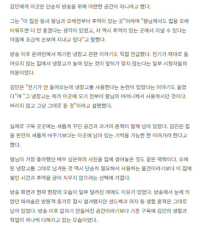image.png 나혼산 김민 집 취재한 기자 ㅋㅋㅋ