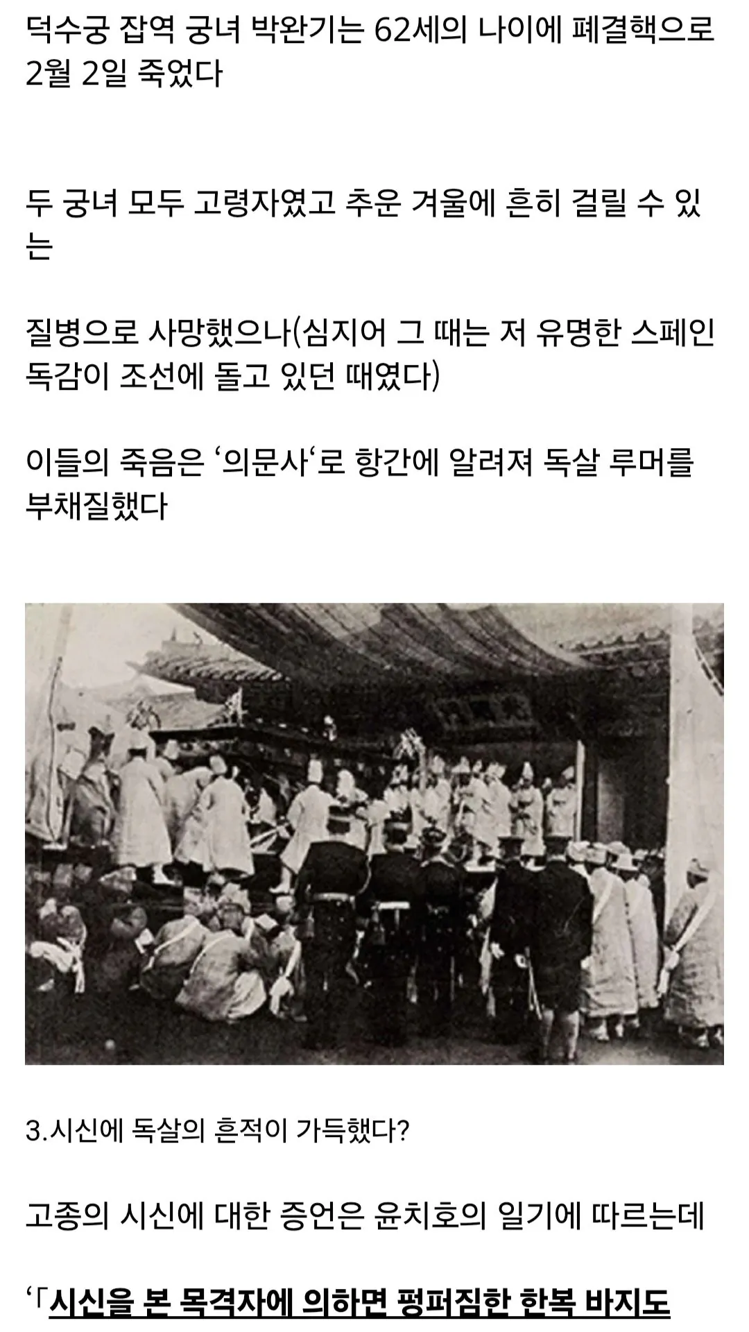 Screenshot_20260815_091822_Samsung Browser.jpg 고종은 정말로 독살 됐을까?