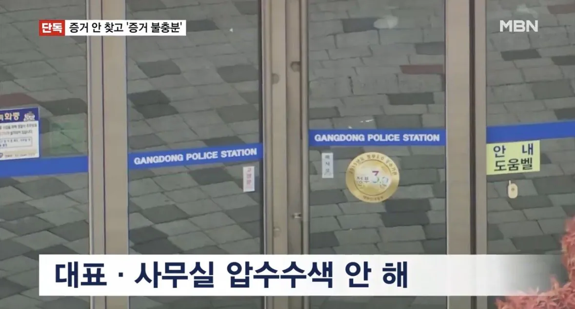 IMG_5924.jpeg [단독] 경찰, 압수수색도 없이 횡령 혐의 '증거 불충분'…피의자 말만 듣고 불송치 ㄷㄷㄷㄷㄷ