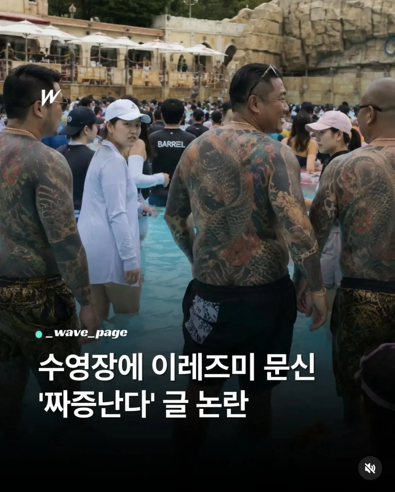 IMG_3101.jpeg 수영장에 문신 짜증난다 글 논란