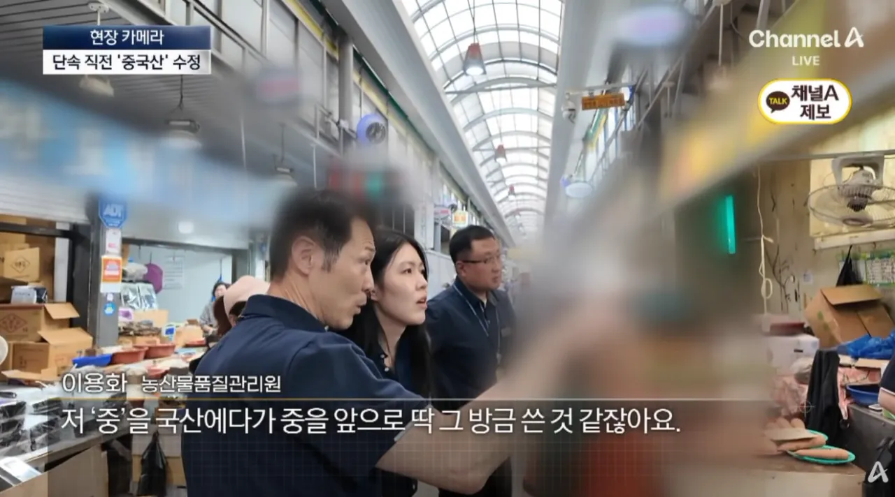 검사 키트 ‘한 줄’ 나온 뒤에야 “수입산 인정” (26).png 명절때 우후죽순 여전히 나오는 원산지표기위반 상인들