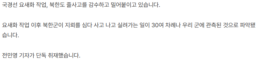 20261009_202318.png [단독]“北, 지뢰 심다 폭발사고 30여 차례”
