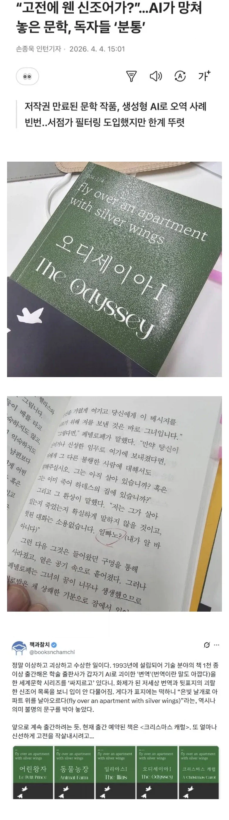 980.webp 오디세이 번역 논란 ㄷㄷㄷ