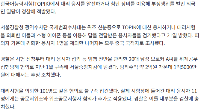 20260721_134215.png [속보] "돈줄게 시험 대신 쳐줘" 중국인들, '인서울 대학'가고 장학금까지…무더기 적발
