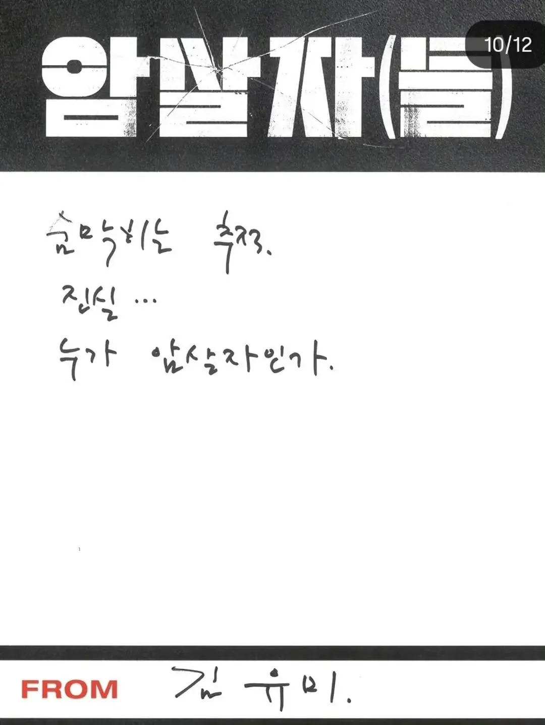 진실을 강조하는 영화 암살자들 영화인 코켐크
