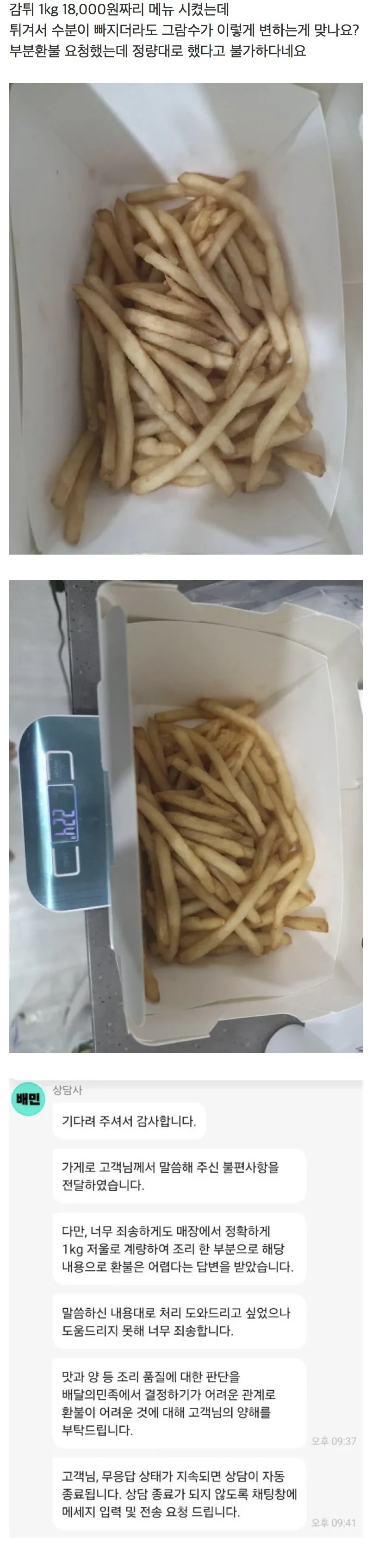 IMG_2432.jpeg 멕시카나에서 감튀 1kg 시켰는데 양이 이게 맞나요??