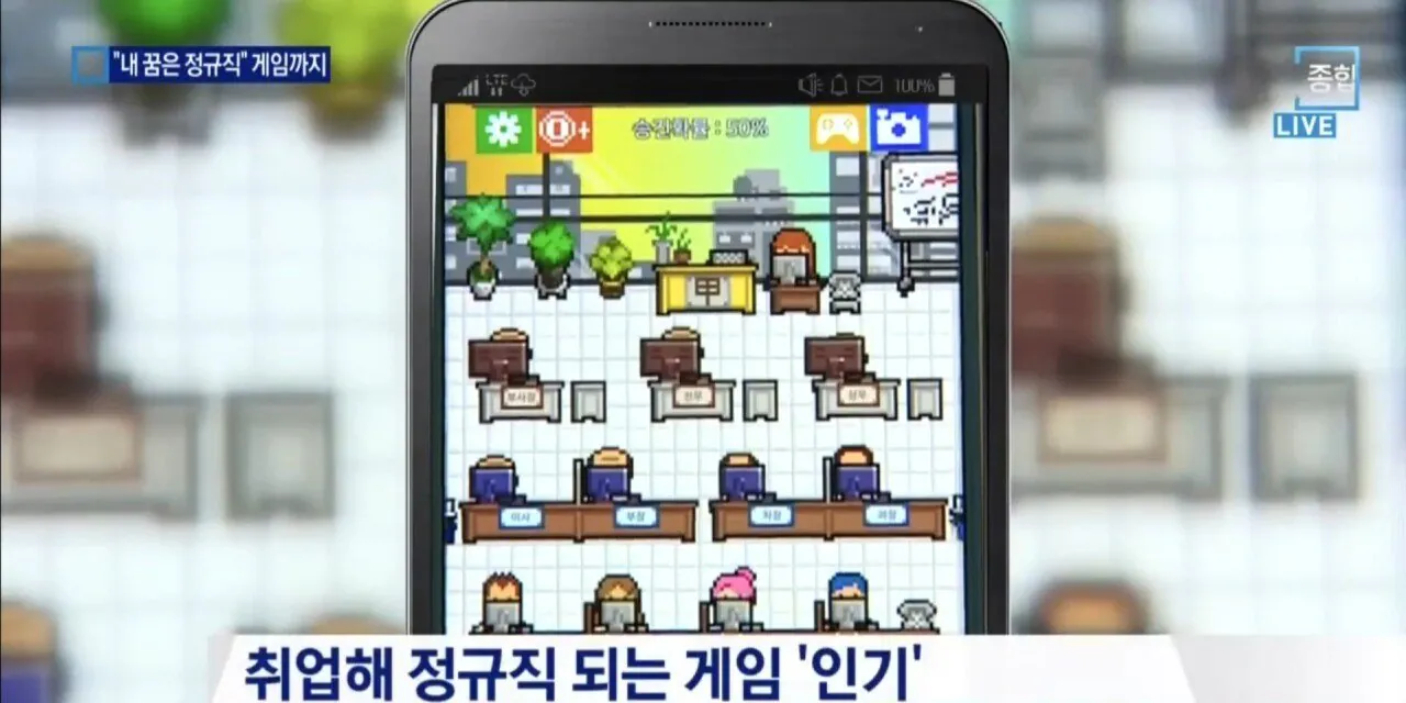1000040001.jpg 회사 생활의 현실을 적나라하게 보여준 게임.jpg