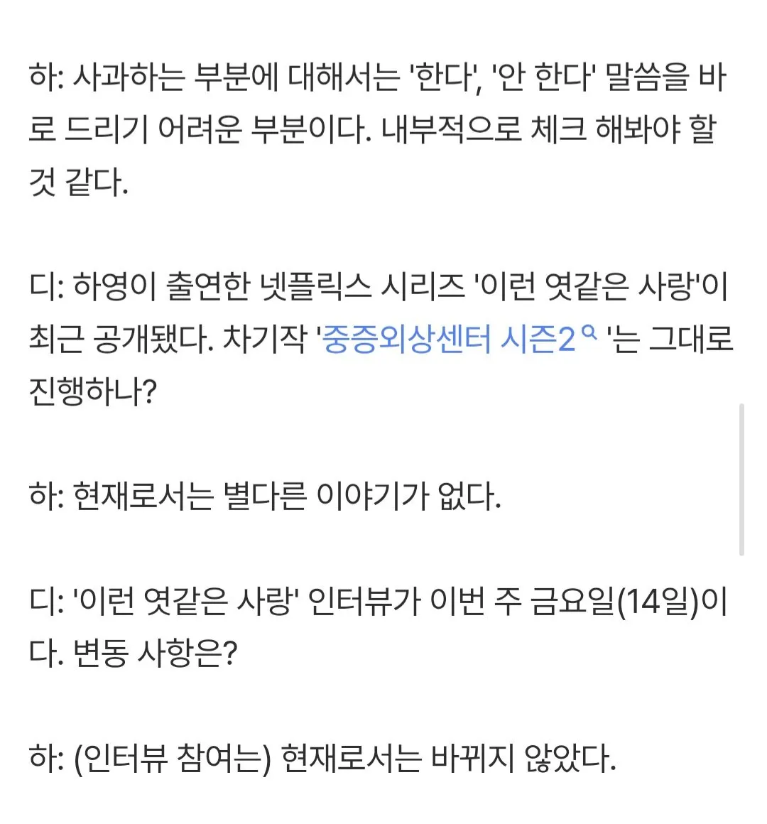 배우 하영 소속사측과 디스패치가 나눈 일문일답.jpg