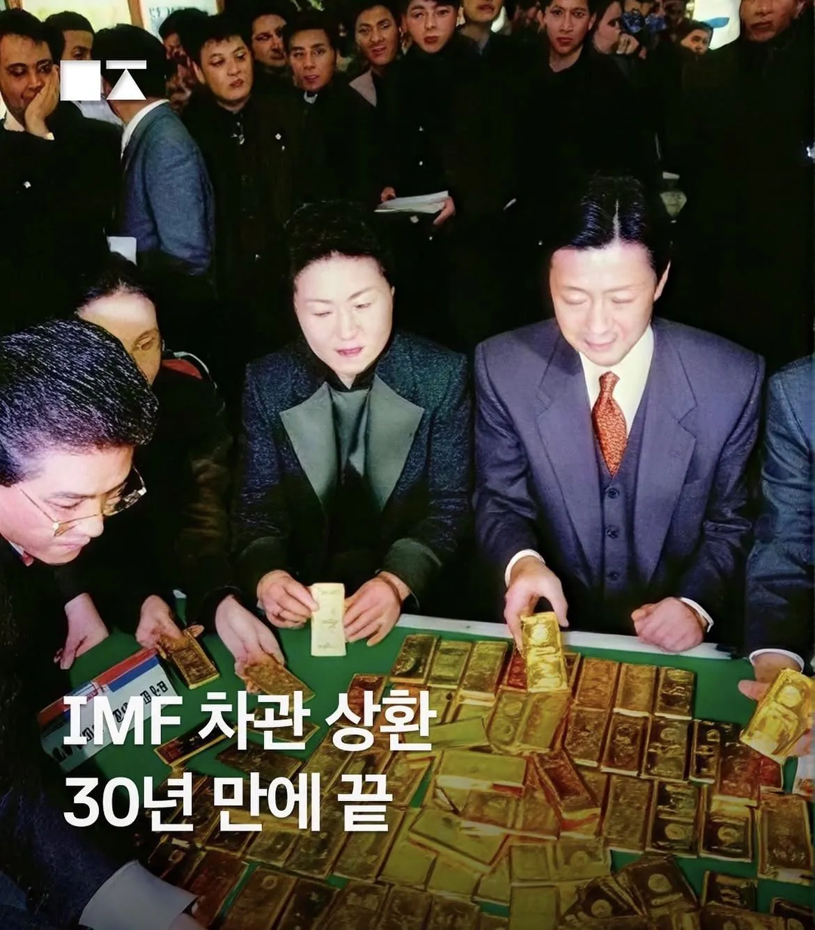 한국 IMF 30년만에 끝