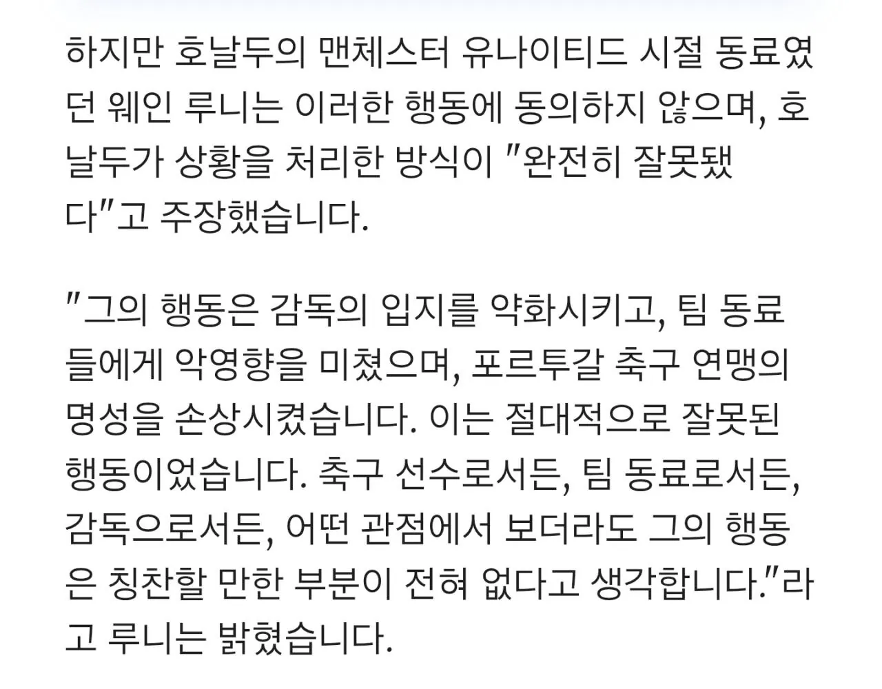 루니 "국대 팀동료에게 악영향 끼치고있는 호날두 은퇴해야"