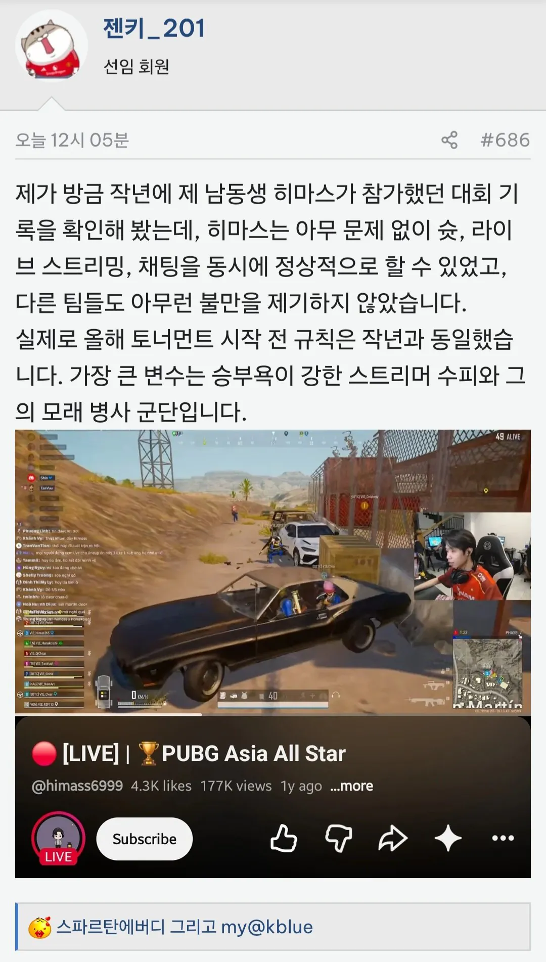 Screenshot_20260924_224418_Firefox.jpg 배그 베트남 선수 2명 정지 베트남 커뮤니티 반응