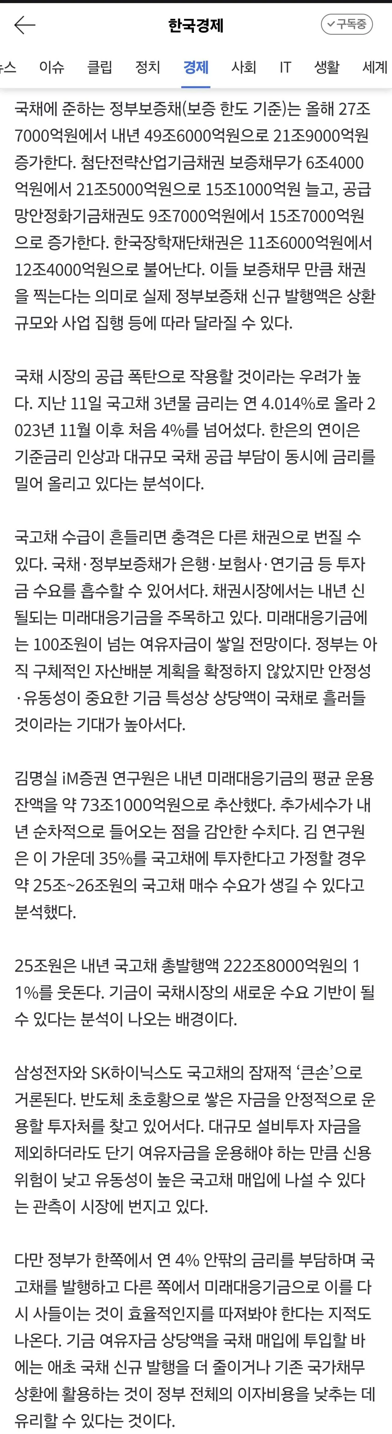 cropped_1789361722744.jpg 290조 국채 '돈맥경화' 우려…삼전닉스, 구원투수로 급부상 [김익환의 부처 핸즈업]
