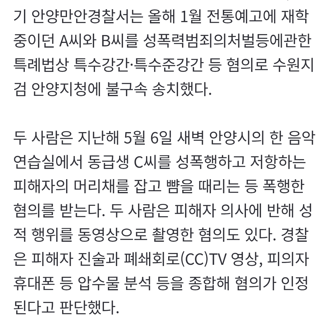 26817.png 전통예고, 교내 동급생 특수강간, 촬영 했으나 무사히 대학진학