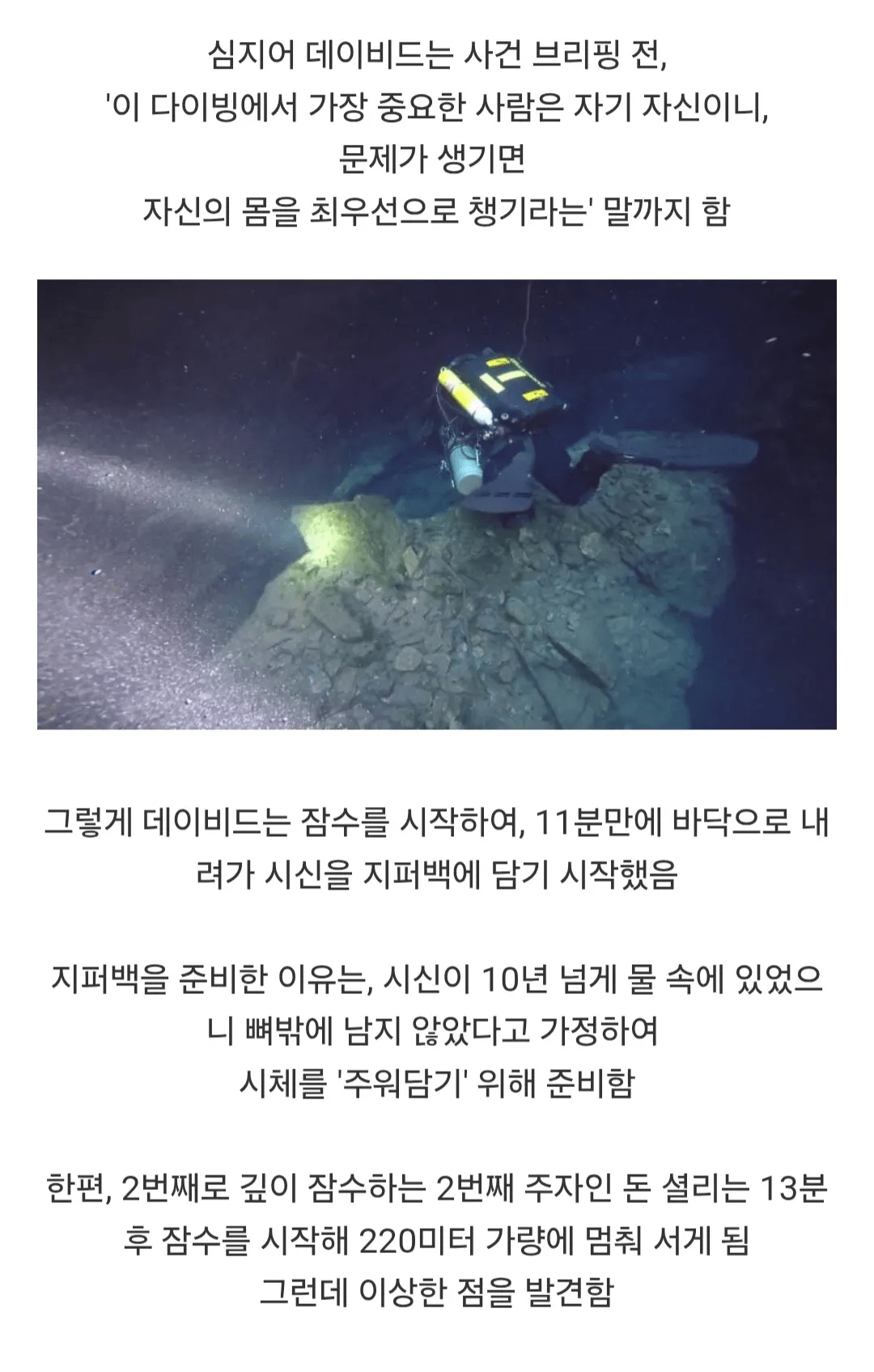 image.png 시체를 회수하다 시체가 되어버린 다이버