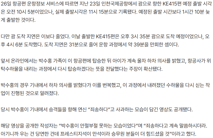 20260826_091609.png [단독] 박수홍 ‘비행기 지연’ 실제였다···괌에도 늦게 도착