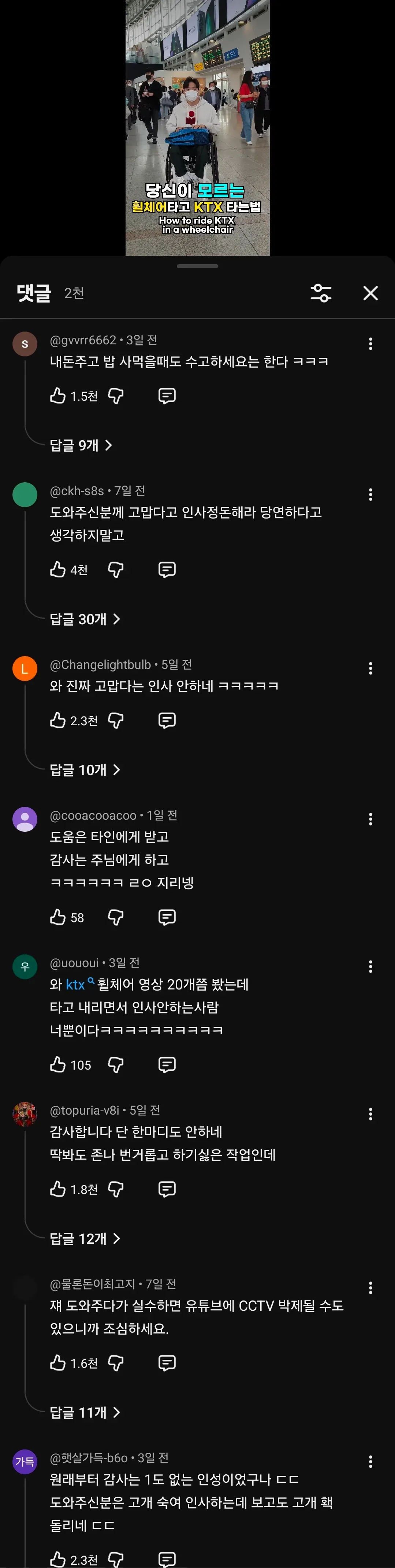 9795.webp 박위, 자기 도와주는 ktx 직원 인사 무시하는 영상 파묘 ㄷㄷㄷㄷ