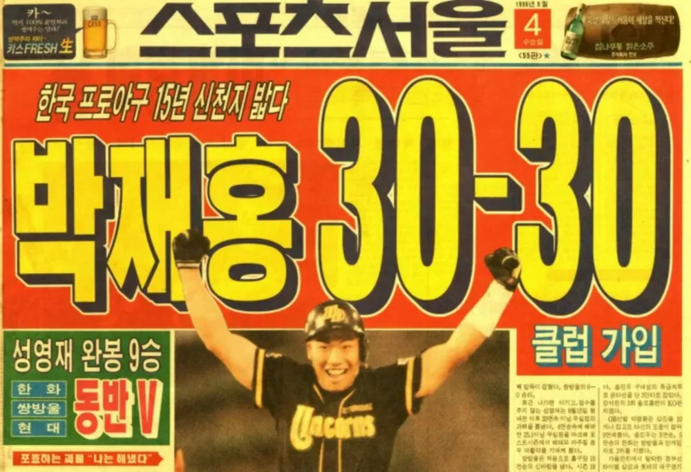 image.png 잠실에서 프로야구 데뷔와 KBO 최초 30-30을 달성했던 박재홍 해설