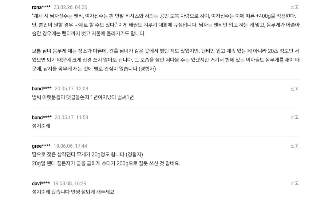 Screenshot_20261009_213351_Samsung Browser.jpg 여자들 앞에서 초6 남학생 알몸 공개시킨 태권도 대회.jpg