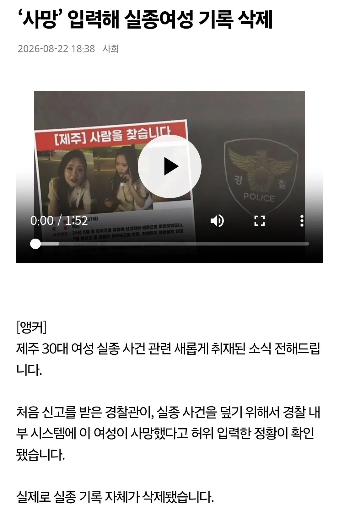 4210.jpg 제주 실종여성  '사망' 입력해 기록 삭제