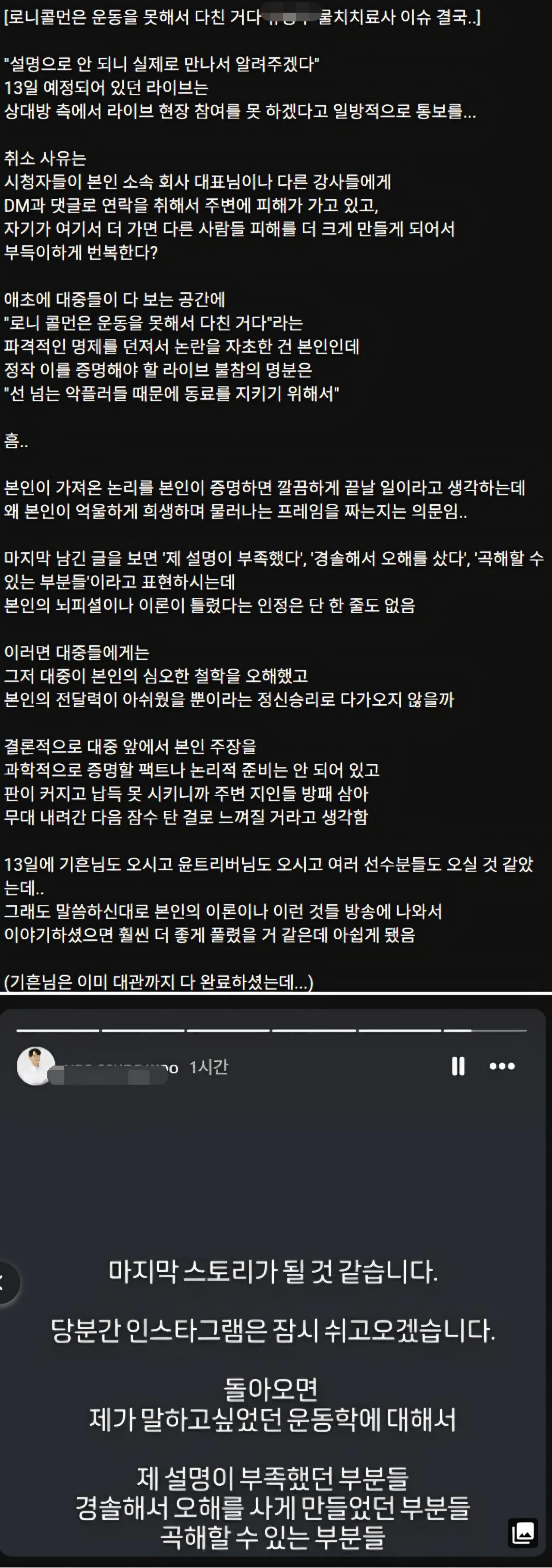 로니콜먼은 운동 못해서 다쳤다는 트레이너 ㅋㅋㅋ...jpg