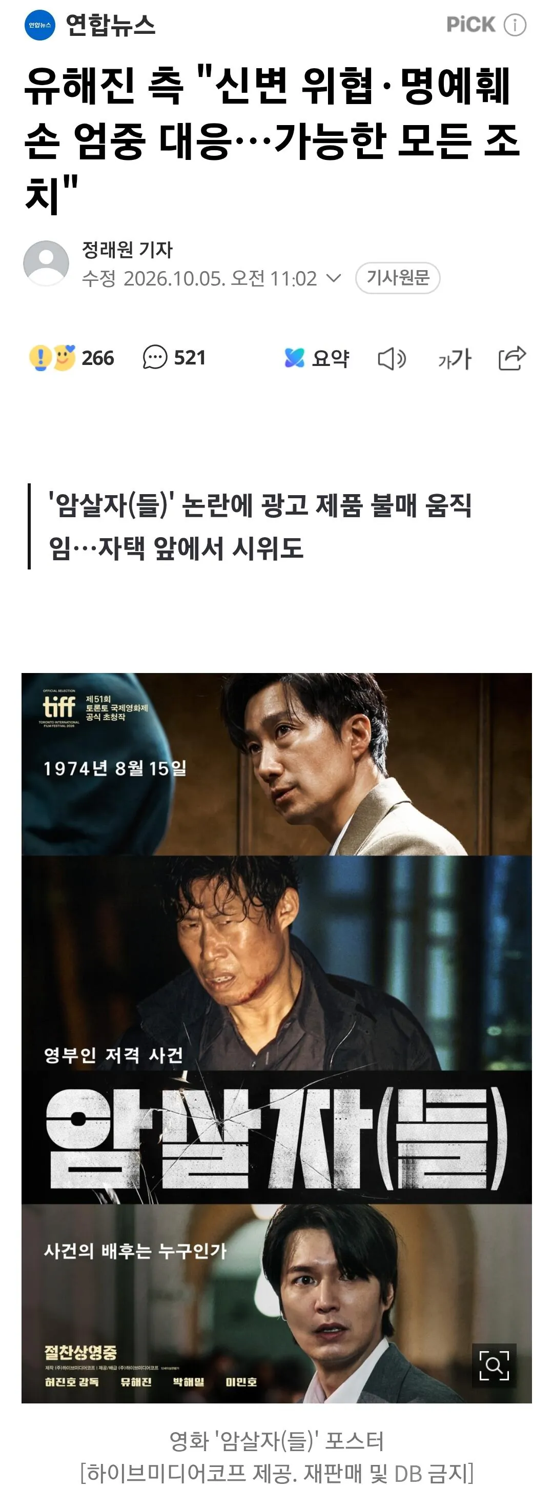 Screenshot_20261005_123014_Chrome.jpg 유해진 "가능한 모든 조치 취할 예정"