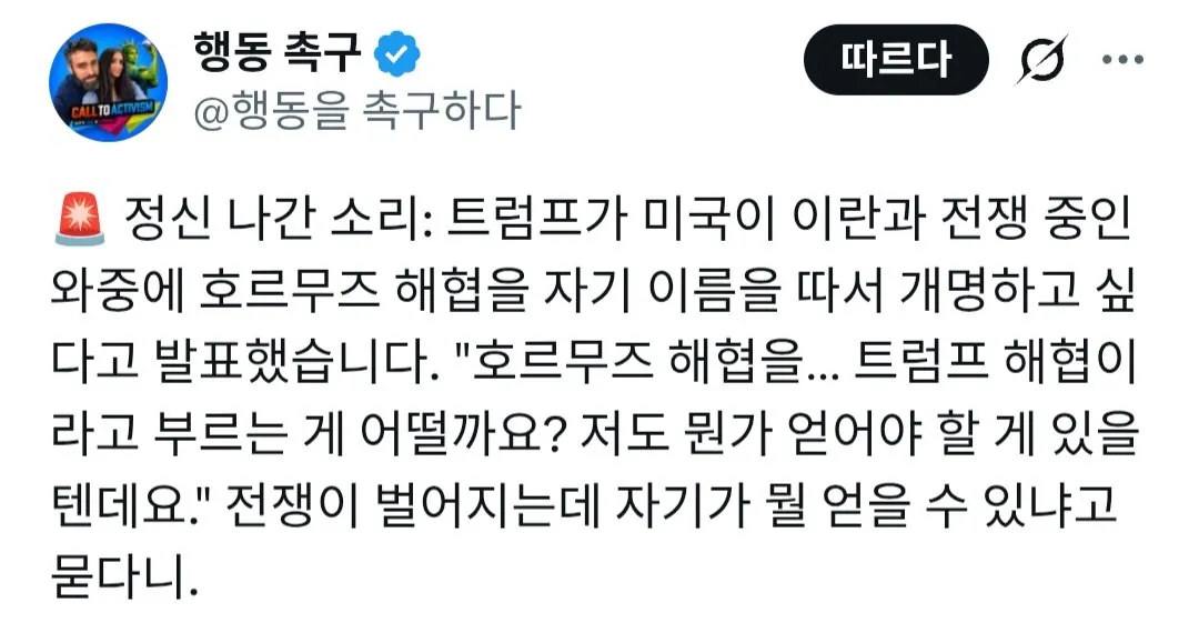 Screenshot_20260910_133417_Chrome.jpg 트럼프가 호르무즈 해협을 트럼프 해협으로 바꾸려는 이유.