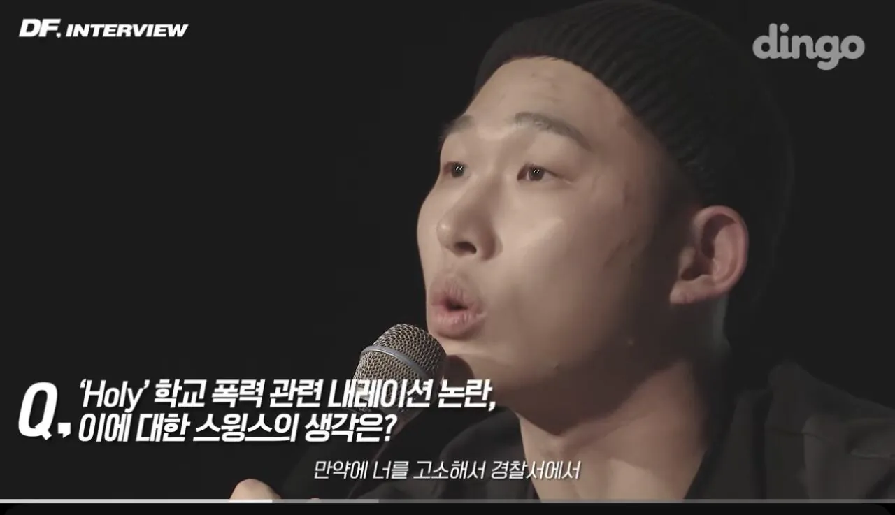 학교폭력가해자 연예인들에대한 스윙스의 생각