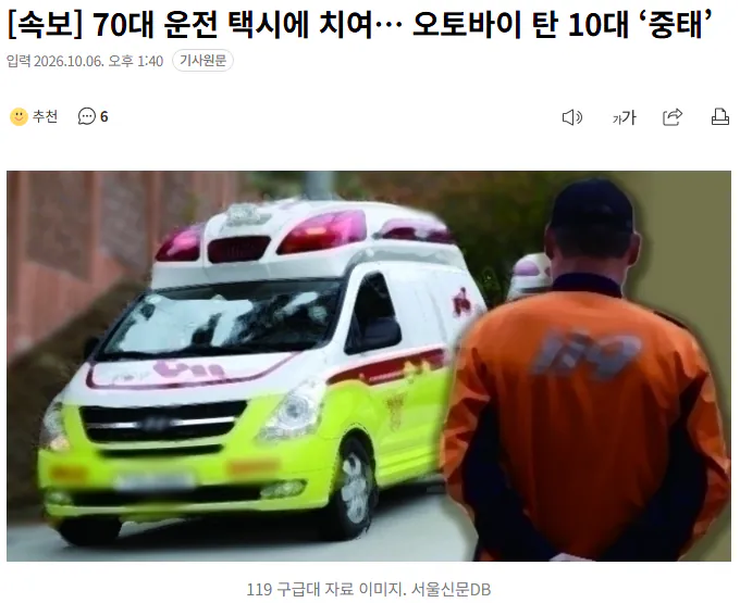 20261006_134309.png [속보] 70대 운전 택시에 치여… 오토바이 탄 10대 ‘중태’