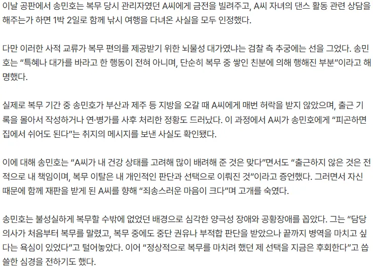 20260714_154757.png 송민호 “담당자 자녀 댄스 상담·금전 대여 사실…복무 편의 대가는 아니었다”