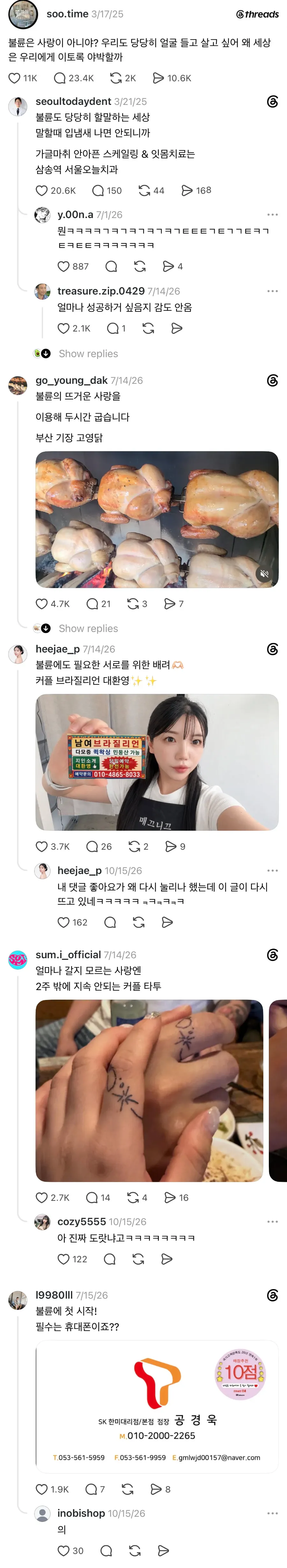 불륜을 저질러도 당당하고 싶다는 글에 달린 수많은 댓글들