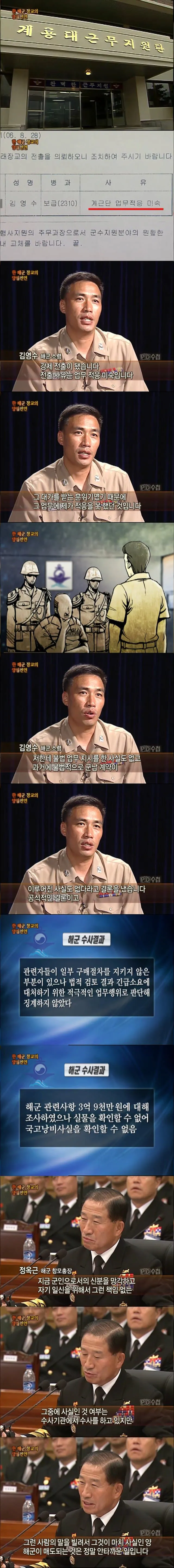 2.png 혼자만 깨끗했던 해군 장교의 최후