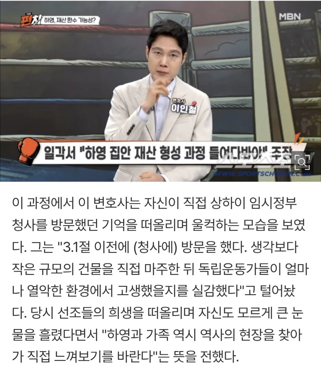 '독립운동가 외증손자' 이인철 변호사, 하영에 눈물의 일침 "상해 임정 직접 가보길"