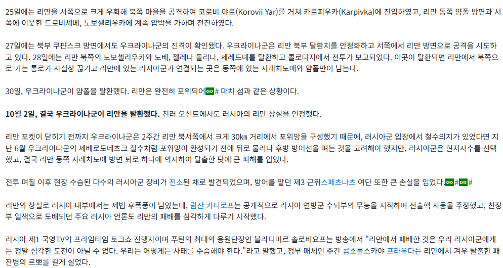 image.png 우크라이나군 간만에 승전보. 리만 돌출부 포위망 탈환