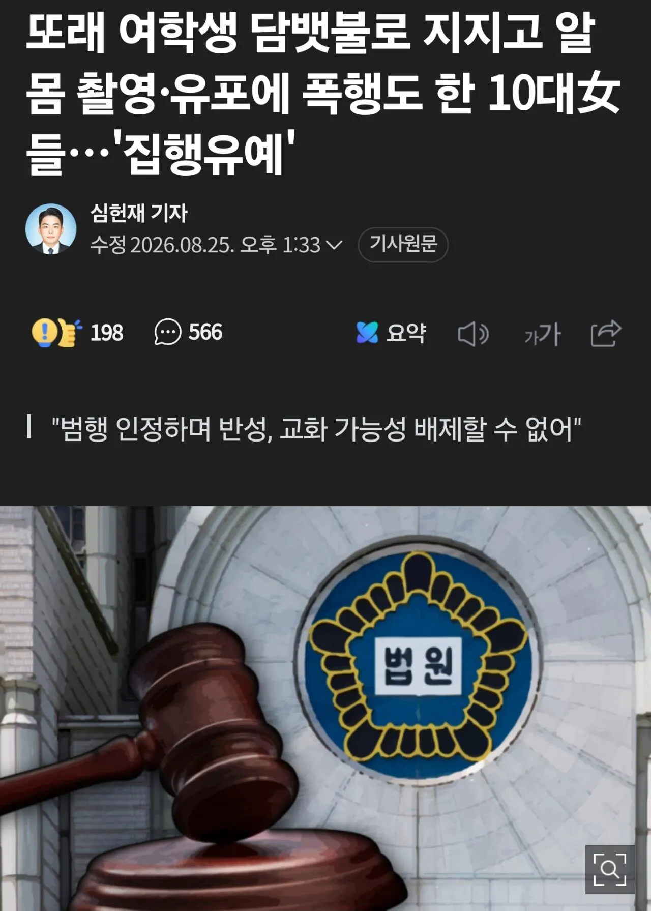 1000068657.jpg 담뱃불 고문 10대녀 집행유예... 어려서 교화가능해.jpg