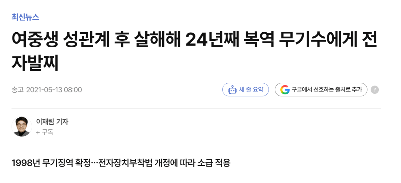 image.png 포도 저격) 전자발찌 부착명령이 내려온 연쇄살인범은 출소한 걸까?