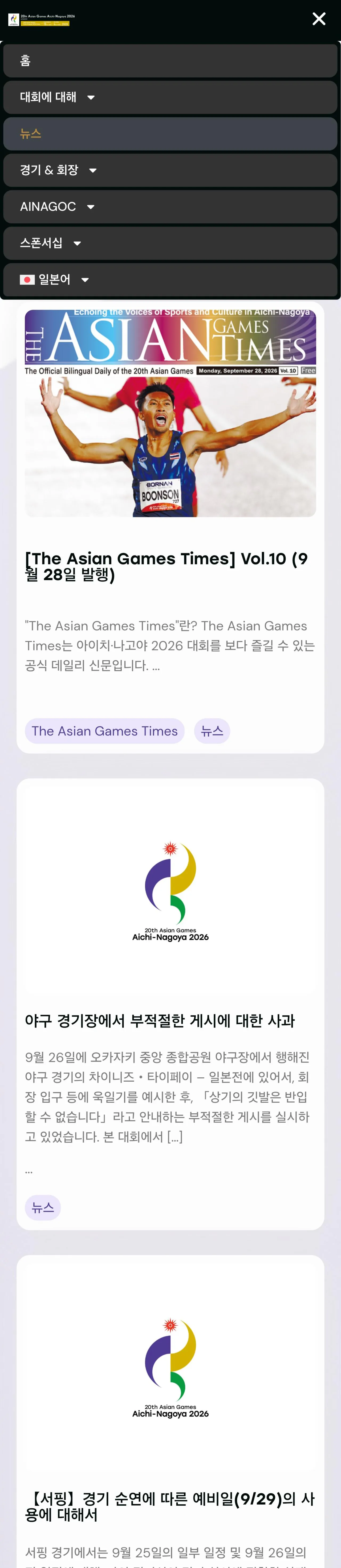 Screenshot_20260928_174758_Chrome.jpg [오피셜] 아시안게임 조직위, 욱일기 반입 금지 안내에 대해 공식 사과