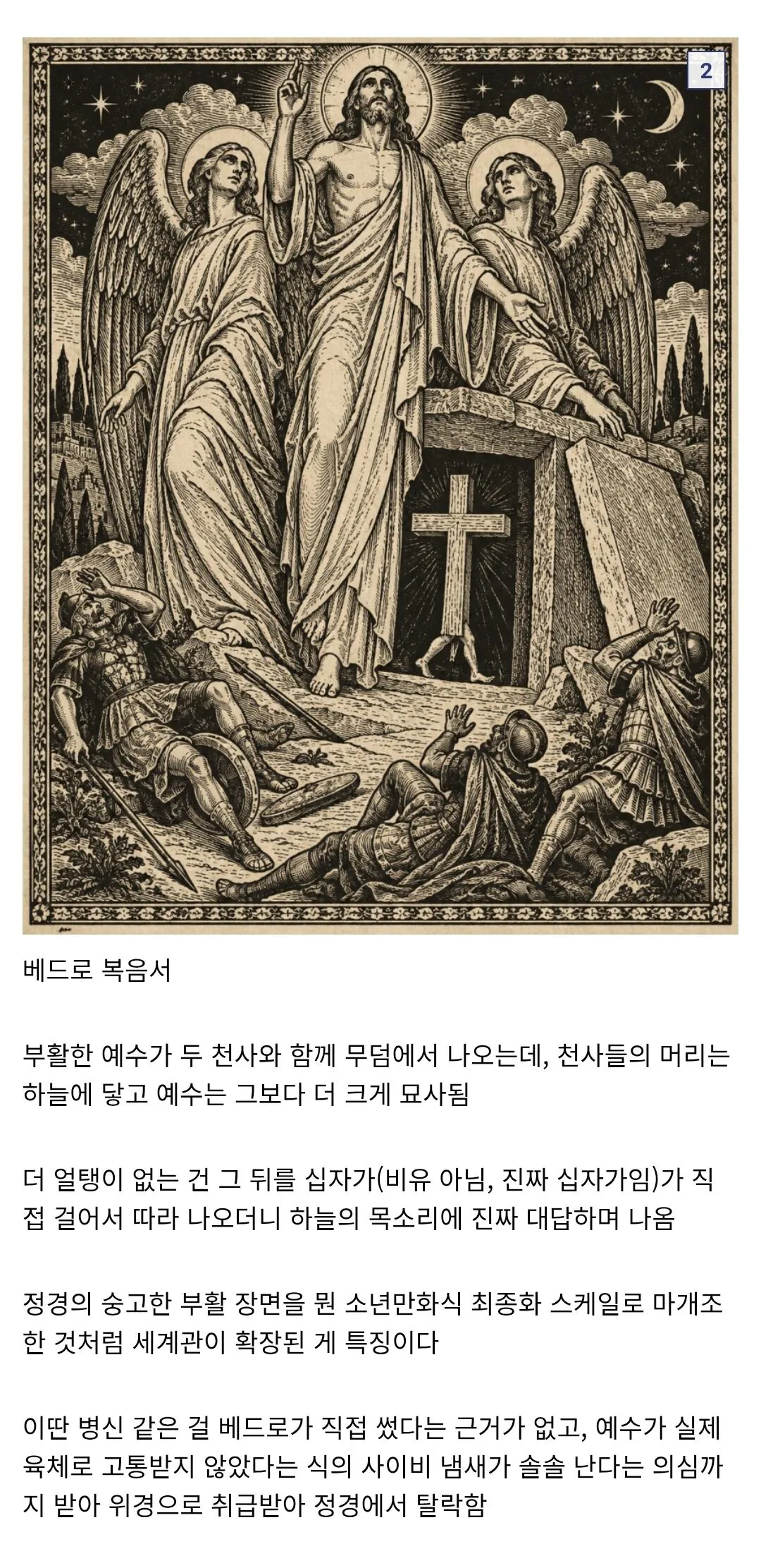 1000078330.jpg 성경에 등재되지 못하고 탈락한 위경(僞經)들