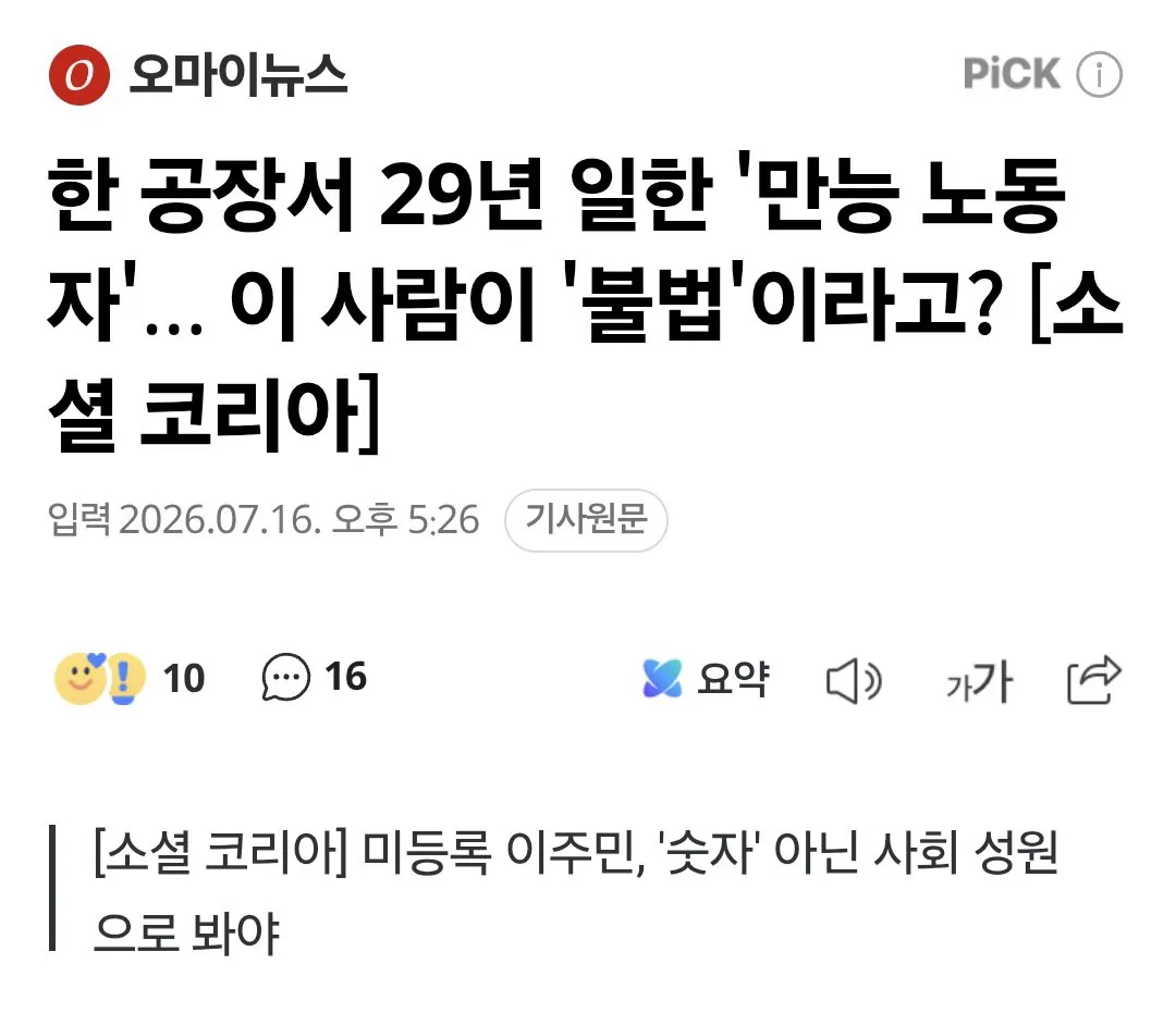 Screenshot_20260718_153746_Samsung Browser.jpg 한국 언론:"한국 정부는 불법체류자를 합법화 해라"