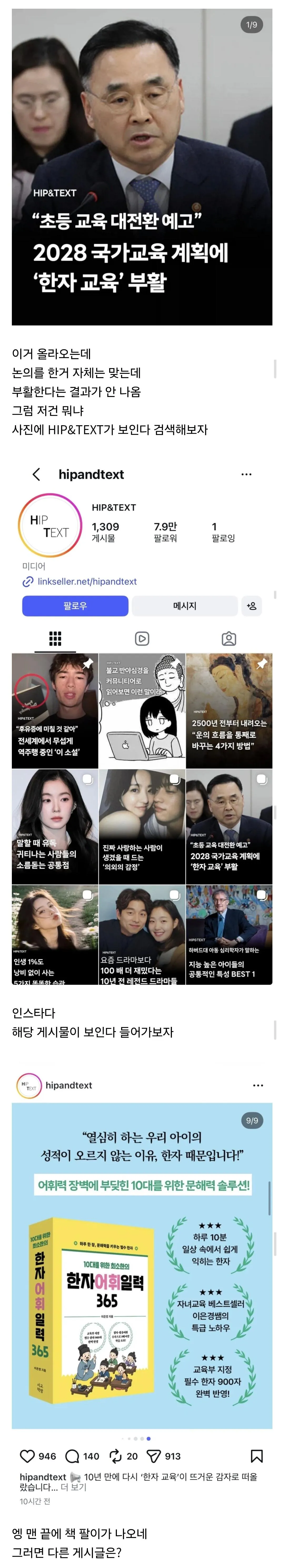 Screenshot_20260906_202645_Samsung Browser.jpg 한자 교육이 부활한다고?