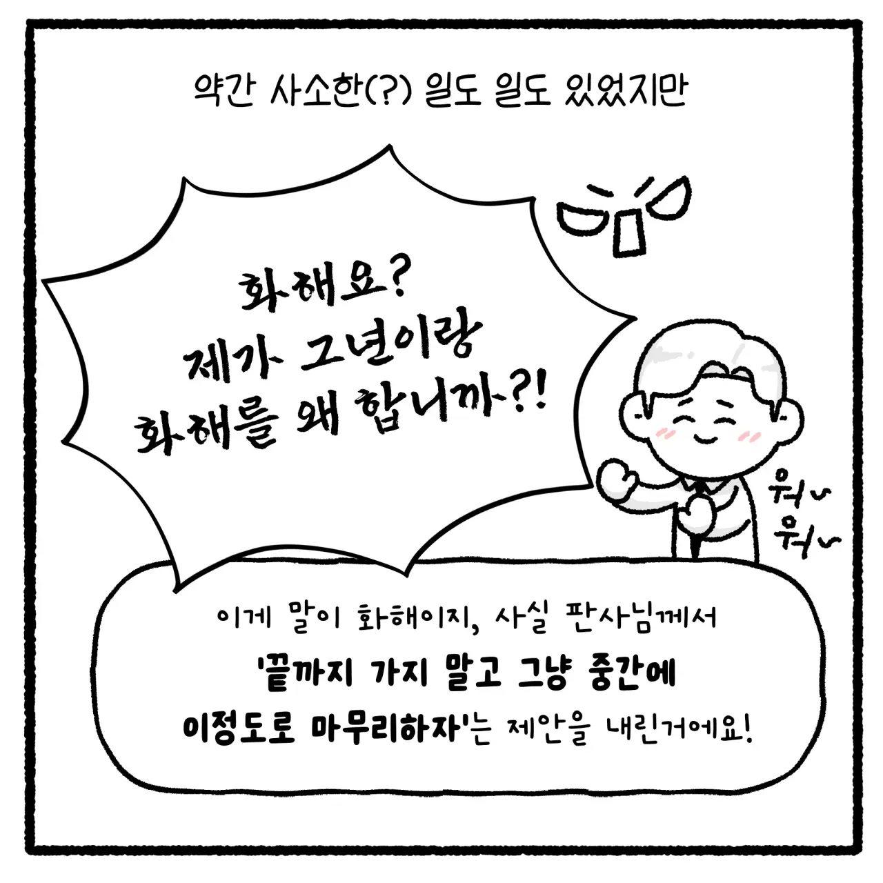 상간녀와 풀빌라 사건 변호사 썰(완결).manhwa