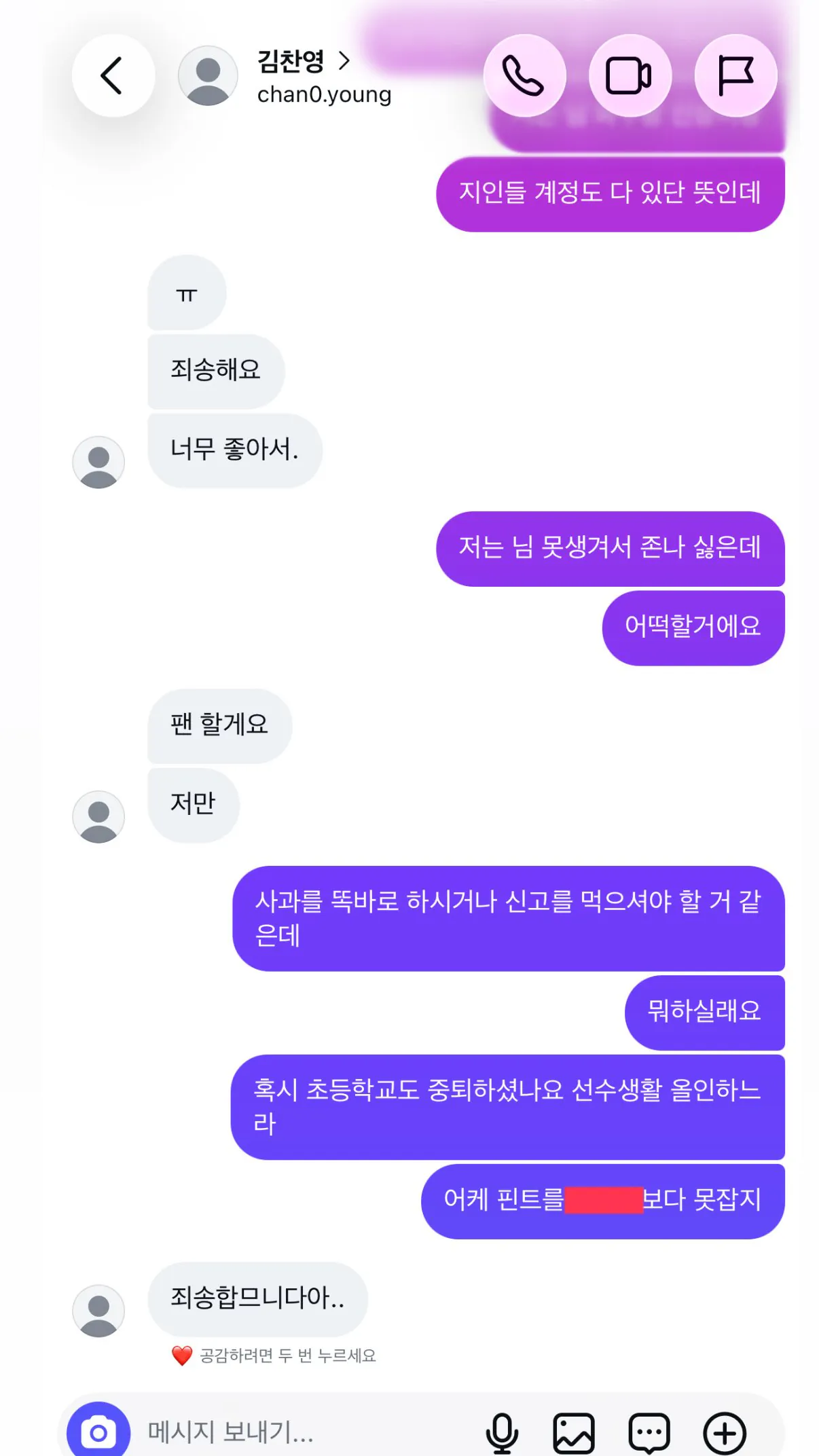 안녕하세요 김찬영 피해자 입니다