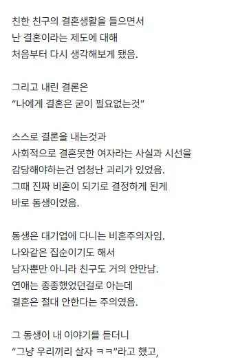 블라인드에서 핫한 90년대 비혼자매의 삶