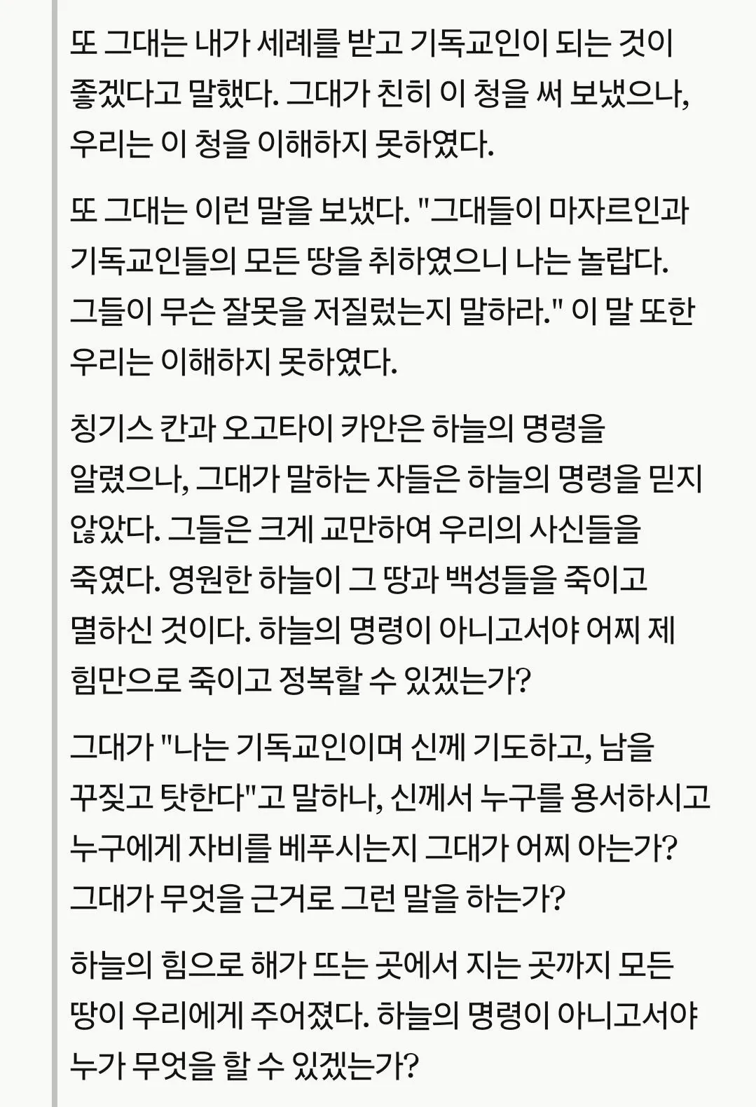 41845.jpg 몽골 제국이 전세계를 지배하려고 했던 이유.jpg
