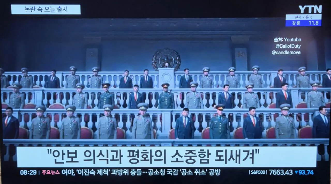 20261023_082951.jpg 아침에 뉴스보는데 YTN에서 콜옵4 무료홍보해주네 ㅋㅋ