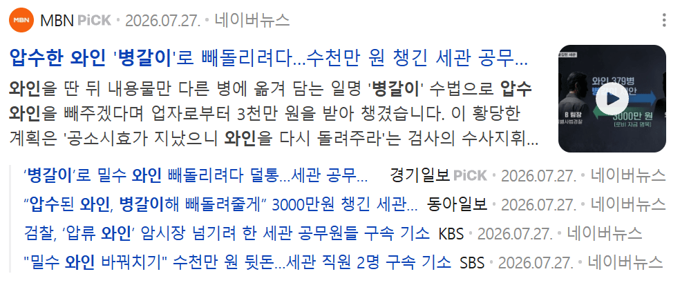 1.png 포텐 마운자로 이슈로 관세청 와인사건 봤는데 진짜 골때리네 ㅋㅋ