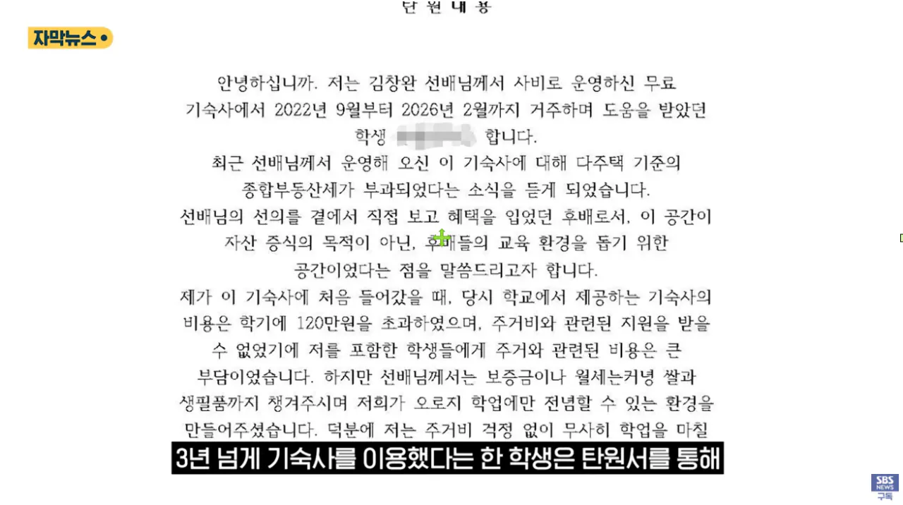 후배들 '무료 기숙사' 차렸더니..'종부세 폭탄'에 결국 문 닫는다 (14).png 후배들 무료 기숙사 쓰라고 아파트 2채 매입하신 교수님 종부세에 운영중단