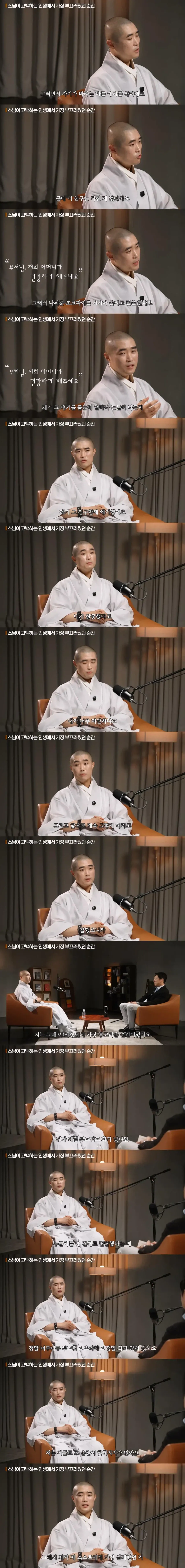 스님이 가장 부끄러웠던 순간