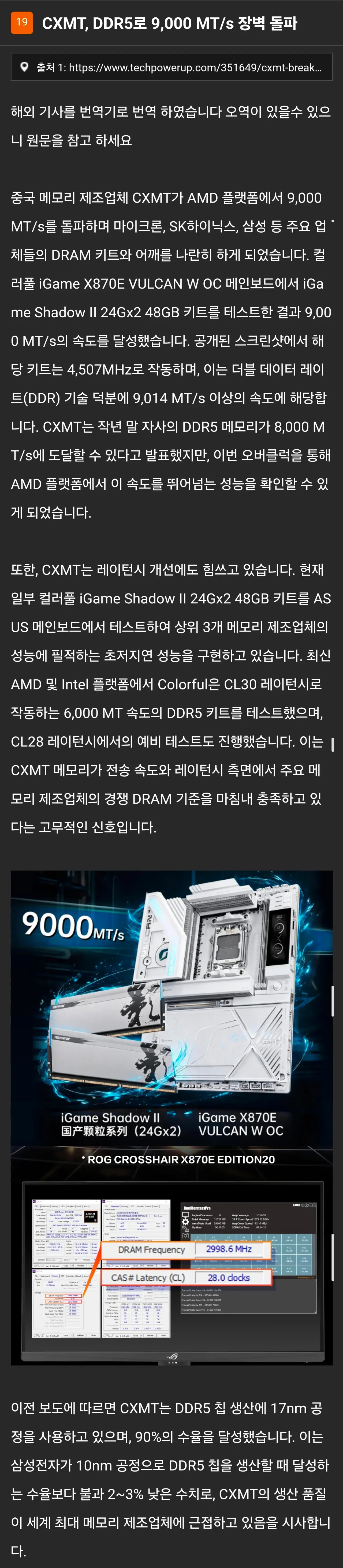 41951883614041be2940accdff569dd3.webp 창신(CXMT) DDR5로 9,000 MT/s 장벽 돌파