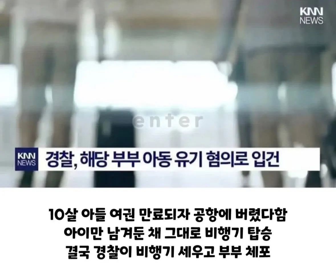 탑승직전 여권 만료된 아기 두고 출국 한 부부